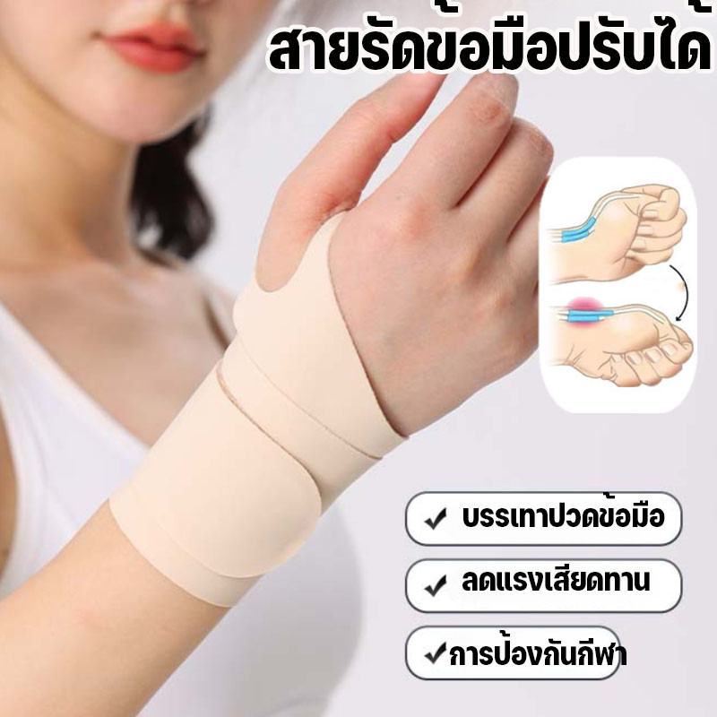พร้อมแล้ว สายรัดข้อมือปรับได้ บรรเทาปวดข้อมือ รองนิ้วโป้ง สำหรับกีฬา
