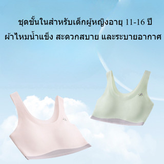 ชุดชั้นในเด็ก ผ้าไหมน้ำแข็ง ระบายอากาศได้ดี เย็นสบาย ไม่อับช…