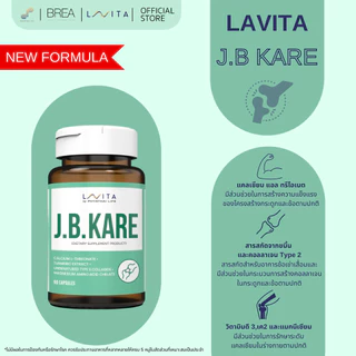 ผลิตภัณฑ์เสริมอาหาร เจบีแคร์ LAVITA J.B. Kare ชิ้น