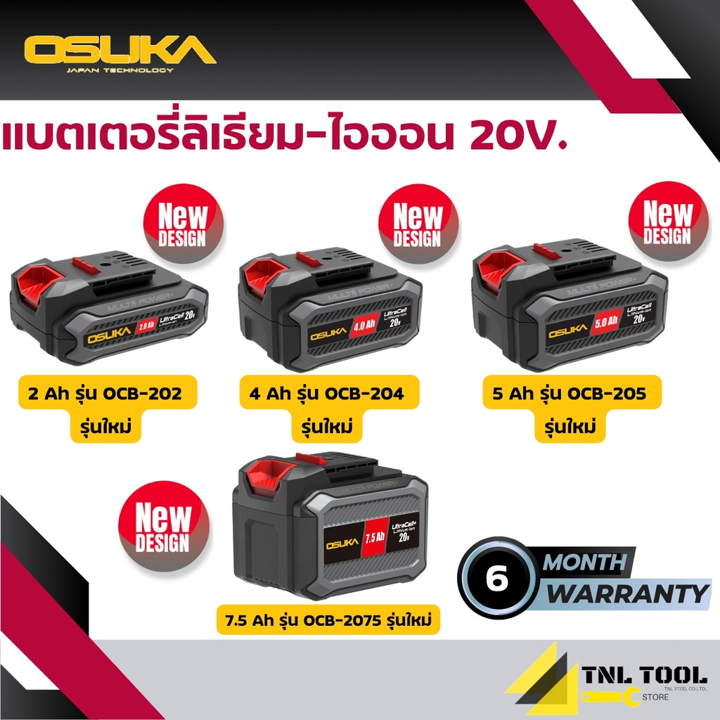 แบตเตอรี่ ลิเธียมไออน 20V. 2Ah / 4Ah / 5Ah / 7.5Ah OSUKA *รุ่นใหม่* (เฉพาะแบตเตอรี่)