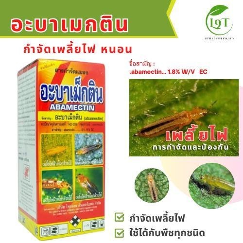 [100cc] [ช้าง] อะบาเมกติน กำจัดแมลง เพลี้ยไฟ หนอน 100cc
