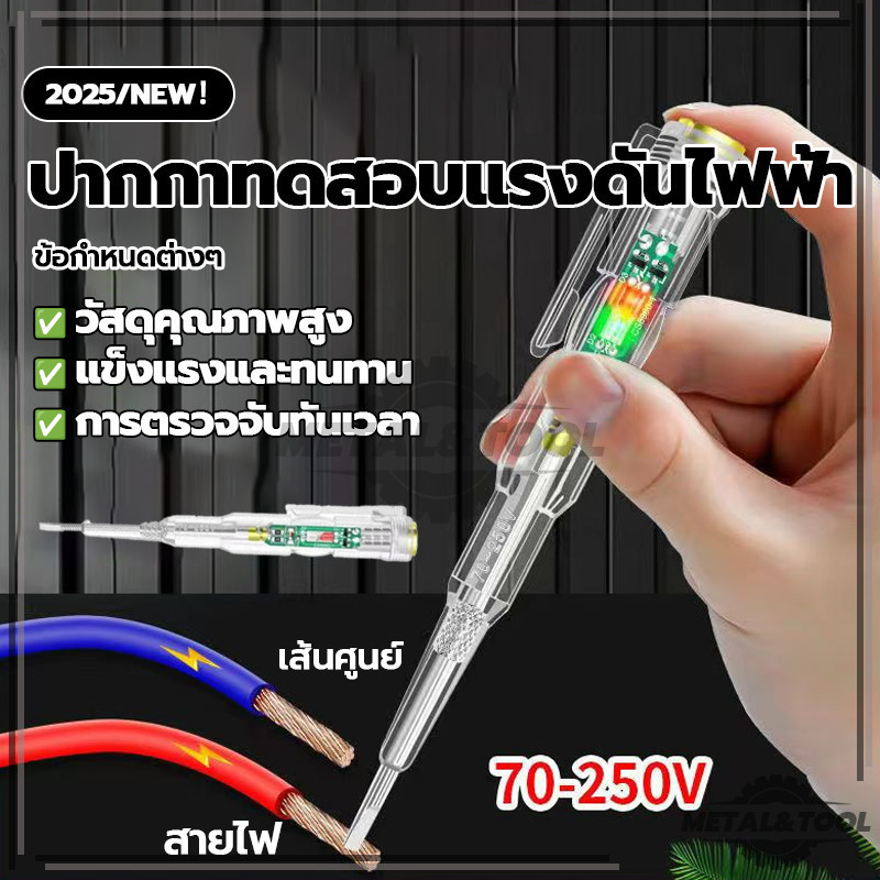 ปากกาทดสอบแรงดันไฟฟ้า ไขควงเช็คไฟ มีไฟ LED สองสี ด้วยการใช้งานที่หลากหลาย