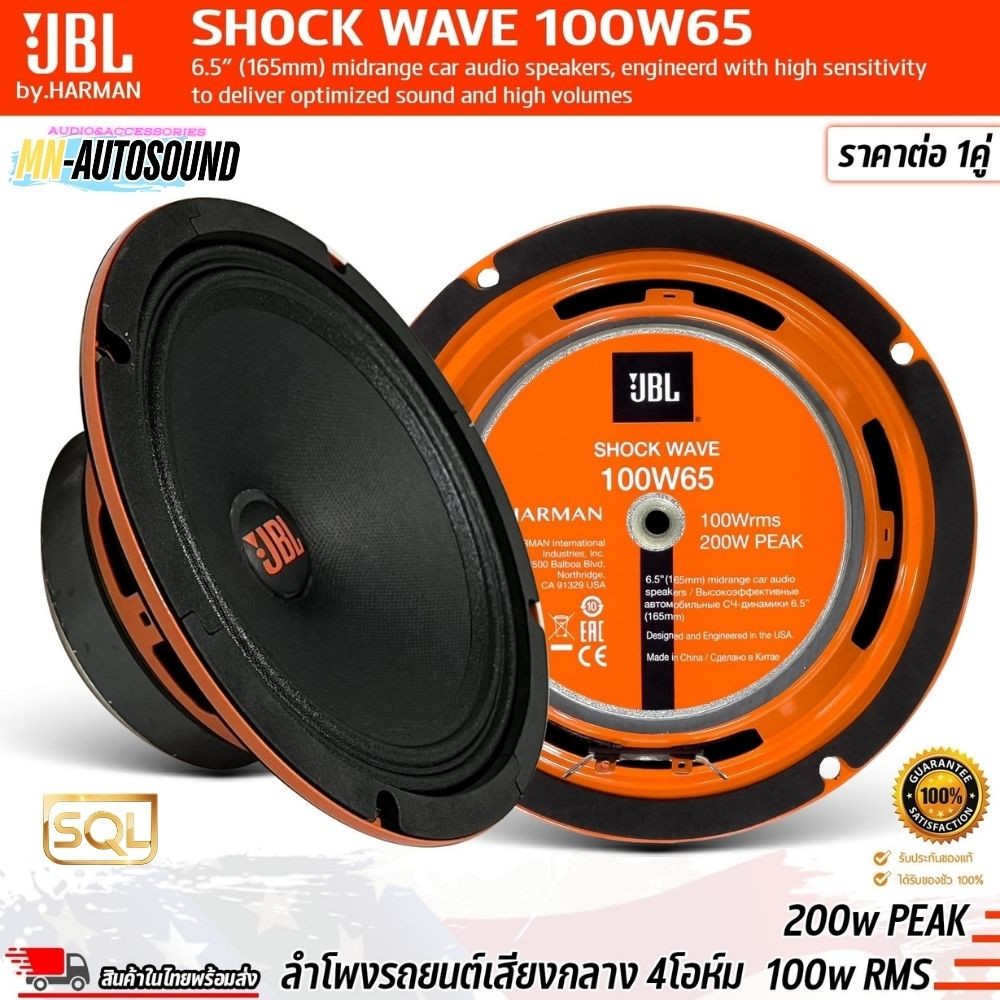 📌NEW📌JBL SHOCK WAVE 100W65 ลำโพง ลูกโดด 6.5นิ้ว ลำโพงรถยนต์ วูฟเฟอร์ เสียงกลาง 4 โอห์ม 200w PEAK ของ