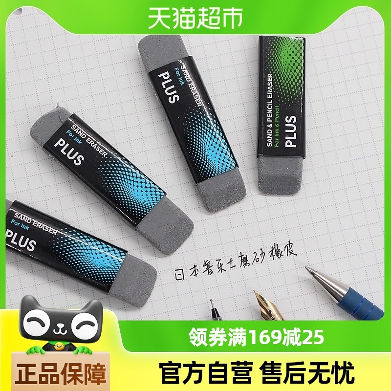 ยางลบดินสอแบบด้าน PLUS Plus ของญี่ปุ่น ยางลบปากกาหมึกซึม ยางลบปากกาเจล