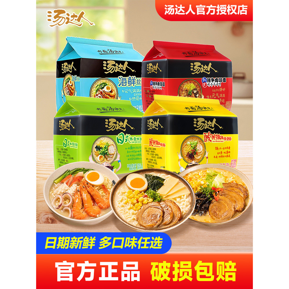Unified Tang Da Ren Instant Noodles Bagged Instant Noodles Sweet and Sour Spicy Japanese Tonkotsu Eg
