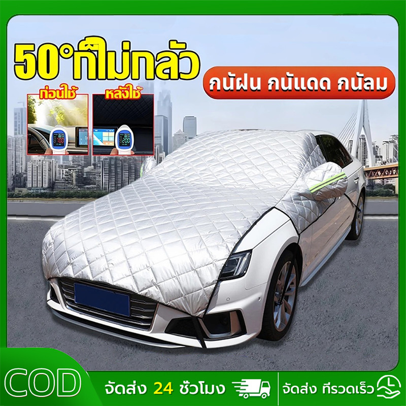 ใส่รถทุกรุ่น ผ้าบังแดดหน้ารถ กันแดดUVทนฝน กันความร้อนคุณภาพ ผ้าปิดกระจกรถ ที่กันแดดรถยนต์ ที่บังแดดนอกรถ