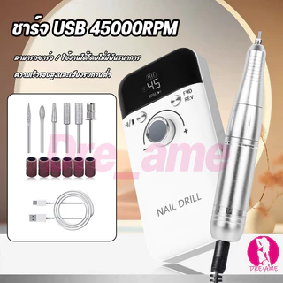 เครื่องเจียเล็บไฟฟ้า 45,000RPM เครื่องเจียรเล็บ มืออาชีพ เครื่องมือขัด ตะไบไฟฟ้า ขัดเล็บด้วยไฟฟ้า เจียรเล็บ