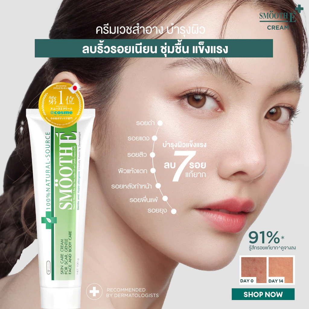 Smooth E 30th Anniversary Set เซ็ตสกินแคร์ในตำนาน ครีม + เบบี้เฟซ โฟม ทำความสะอาด รักษาผิว thumbnail 3