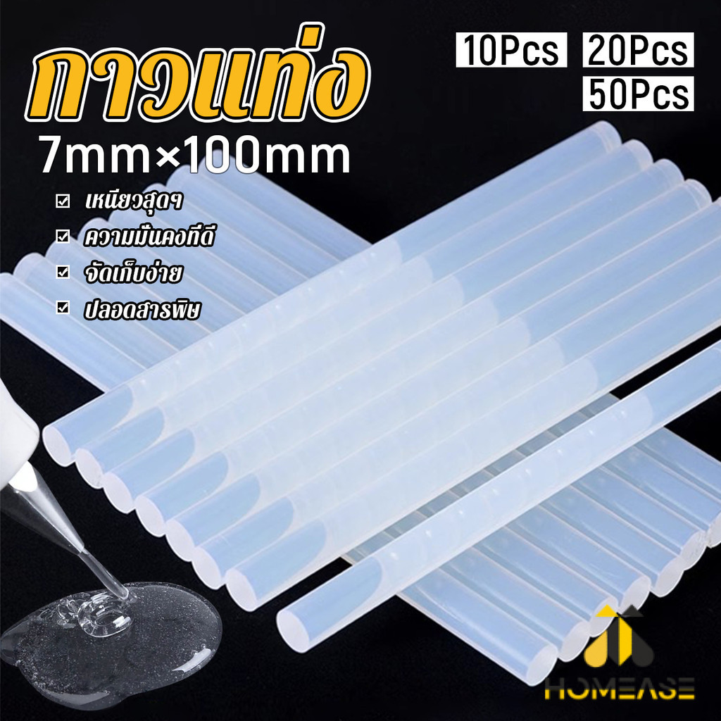 HA แท่งกาวร้อนละลาย กาวแท่ง ขนาด 7 มม. X 100 มม. เหนียวมาก 10/20/50Pcs  Hot melt glue