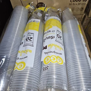 แก้วพลาสติก PP ทรงเรียบใส ปาก 95mm ขนาด 16oz 20oz 22oz (1000ใบ/ลัง) ฝาแก้ว ปาก 95 mm สั่งแยก