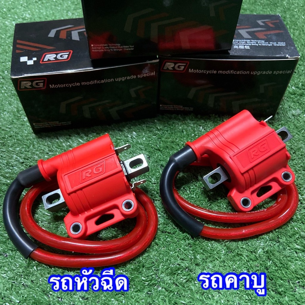 คอยไฟซิ่ง RG สำหรับรถคาร์บูทุกรุ่น