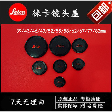 [อุปกรณ์เสริมกล้อง] ฝาปิดเลนส์ leica/leica Cap E39/43/46/49/52/55/58/62/67D-LUX ฝาปิดเลนส์กล้อง