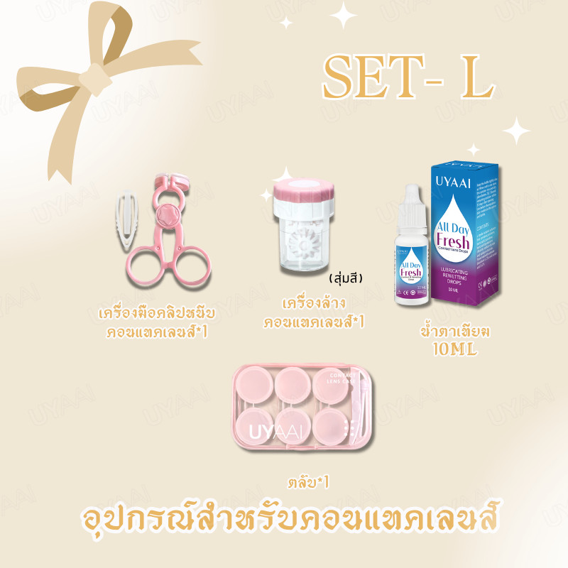 UYAAI คอนแทคเลนส์ อุปกรณ์สำหรับคอนแทคเลนส์ SET