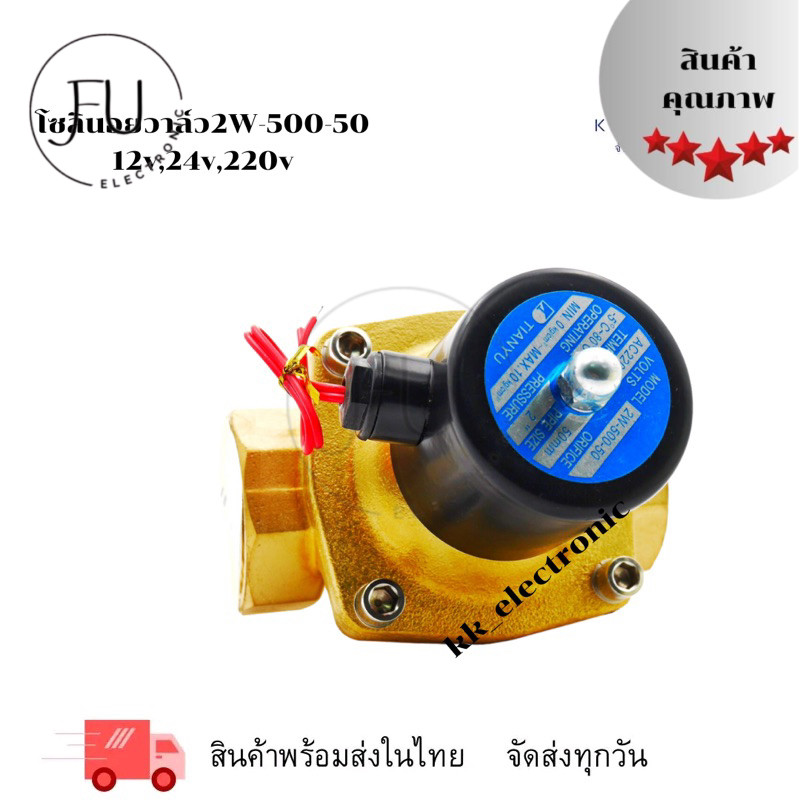 โซลินอยด์วาล์วsolenoid valve 2”ทองเหลือง รุ่น2W-500-50(ปกติปิด)ไห12v,24v,220v