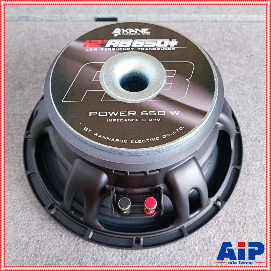 KANE 12AB650+ รุ่น PLUS ลำโพง12" 8โอห์ม ดอกลำโพง 12 นิ้ว โครงหล่อเหล็ก 600 วัตต์ ดอกลำโพงเสียงกลาง-แหลม 12-AB-650+ 12...
