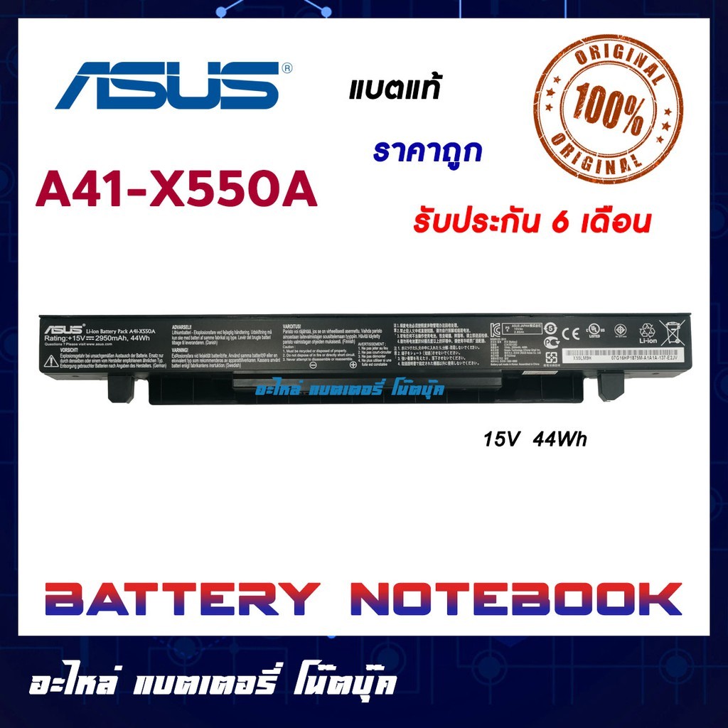 A41-X550A Asus แบตแท้ X450 X452 X550 X550A X550B X550C X550CA X550CC X550V X550VC X550D X550J ASIS