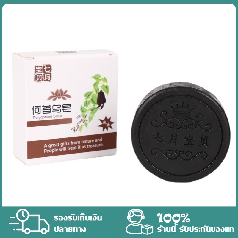 สบู่สระผมรากโสมดำ Polygonum Multiflorum ลดผมร่วง สบู่รากโสมดำ ผมหนาดกดำ เชื้อราบนหนังศรีษะ สบู่แชมพู 100g สบู่สระผม
