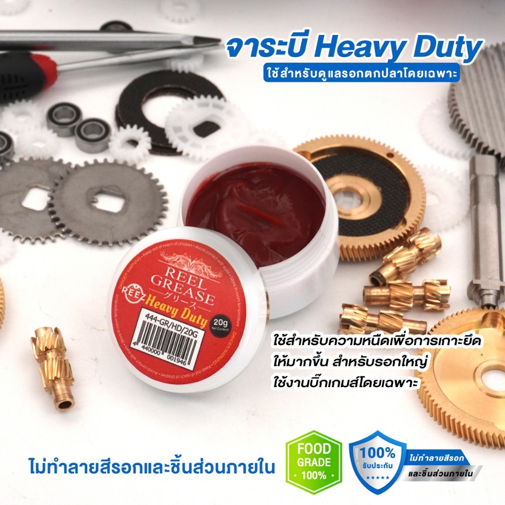 [REEZ] น้ำมัน จาระบีสำหรับดูแลรอกตกปลาโดยเฉพาะ มีใบรับรองเป็นFoodGrade ไม่ทำลายสีรอกและชิ้นส่วนภายใน