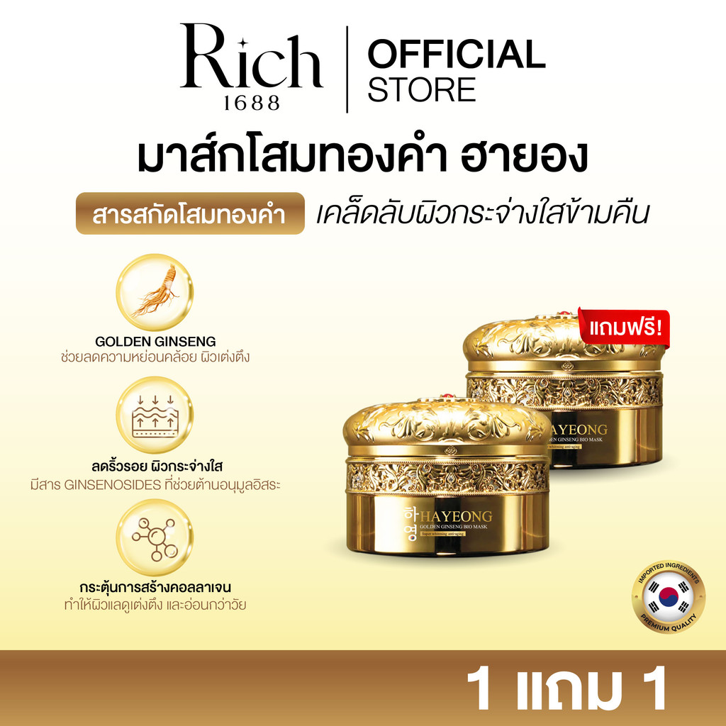 [ร้านบริษัท] Hayeong มาร์คโสมทองคำ ช่วยบำรุงผิวชุ่มชื้น รอยแดง รอยดำ ฝ้า กระ ลดริ้วรอย ขนาด1กระปุก