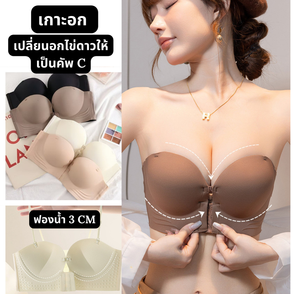 Lookmebra_SHOP (N962) 🔥เกาะอกดันทรงตะขอหน้า เสริมอกชิดสวย ป้องกันการลื่นไถล 🔥