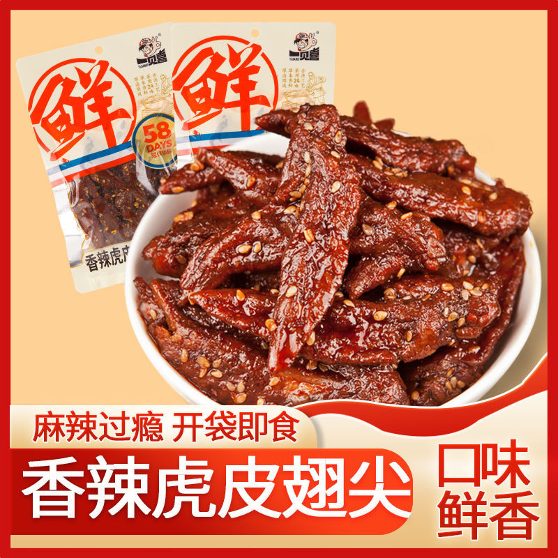 Yijian Xixi Fragrant Spice Tiger Skin Chicken Wing Tip 100g รสตุ๋นหูหนานอาหารสําเร็จรูปพร้อมสต็อก