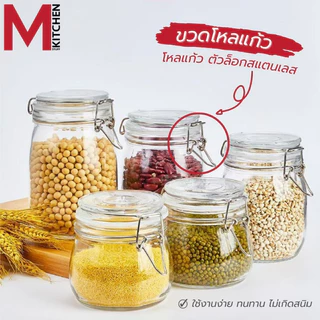 M KITCHEN โหลแก้ว ขวดโหล ขวดแก้ว โหลแก้วสูญญากาศ ขวดโหลแก้ว ขวดโหลมีฝาปิด โหลสูญญากาศ (A0)