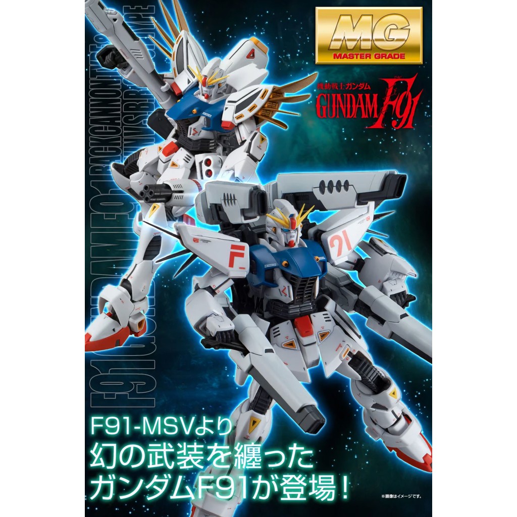 MG 1/100 GUNDAM F91 Ver 2.0 BACK CANNON TYPE & TWIN VSR SET UP TYPE PREMIUM BANDAI
