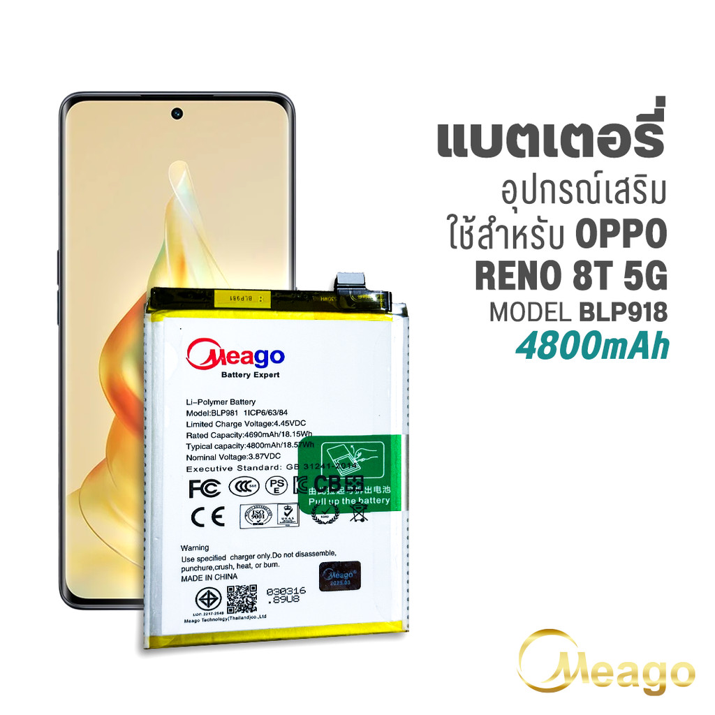 Meago แบตเตอรี่ Oppo Reno 8T 5G / BLP918  แบตมือถือ แบตMeagoแท้100% สินค้ามีรับประกัน 1ปี