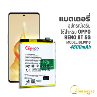 Meago แบตเตอรี่ Oppo Reno 8T 5G / BLP918  แบตมือถือ แบตMeago…