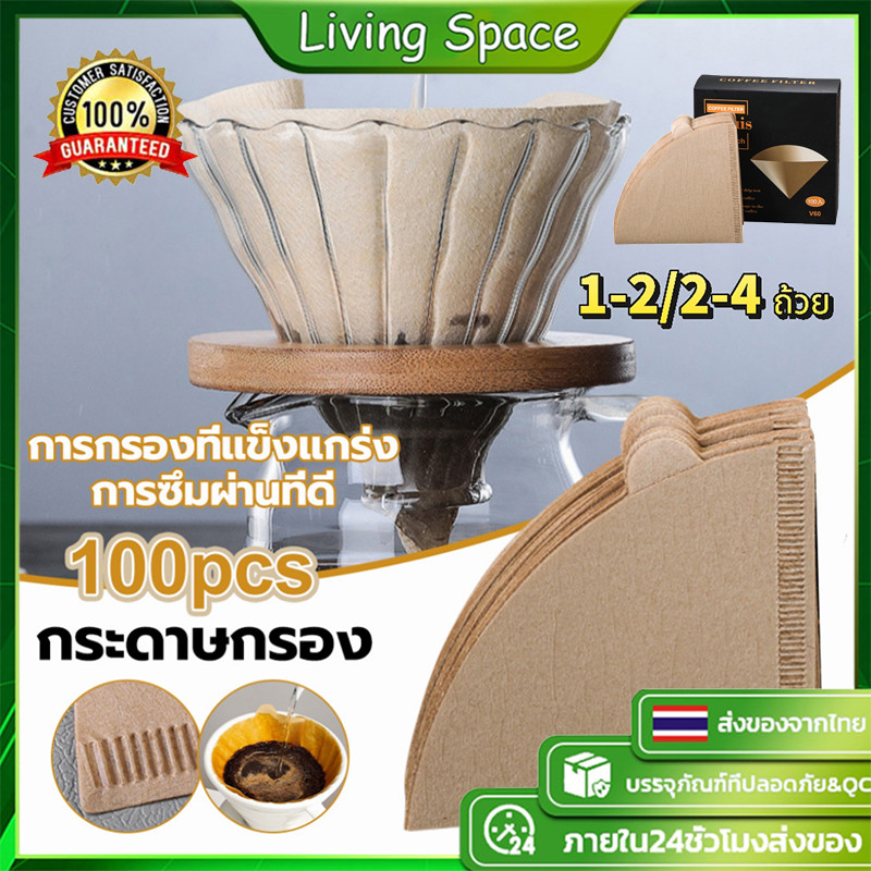 【จัดส่งทันที】 กระดาษกรองกาแฟเยื่อกระดาษธรรมชาติที่ไม่ฟอกขาวกระดาษกรองกาแฟทิ้ง(100 แผ่น)