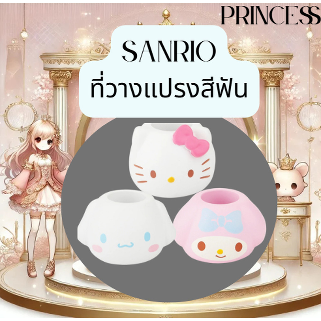 Sanrio 歯ブラシスタンド ハローキティ ที่วางแปรงสีฟัน