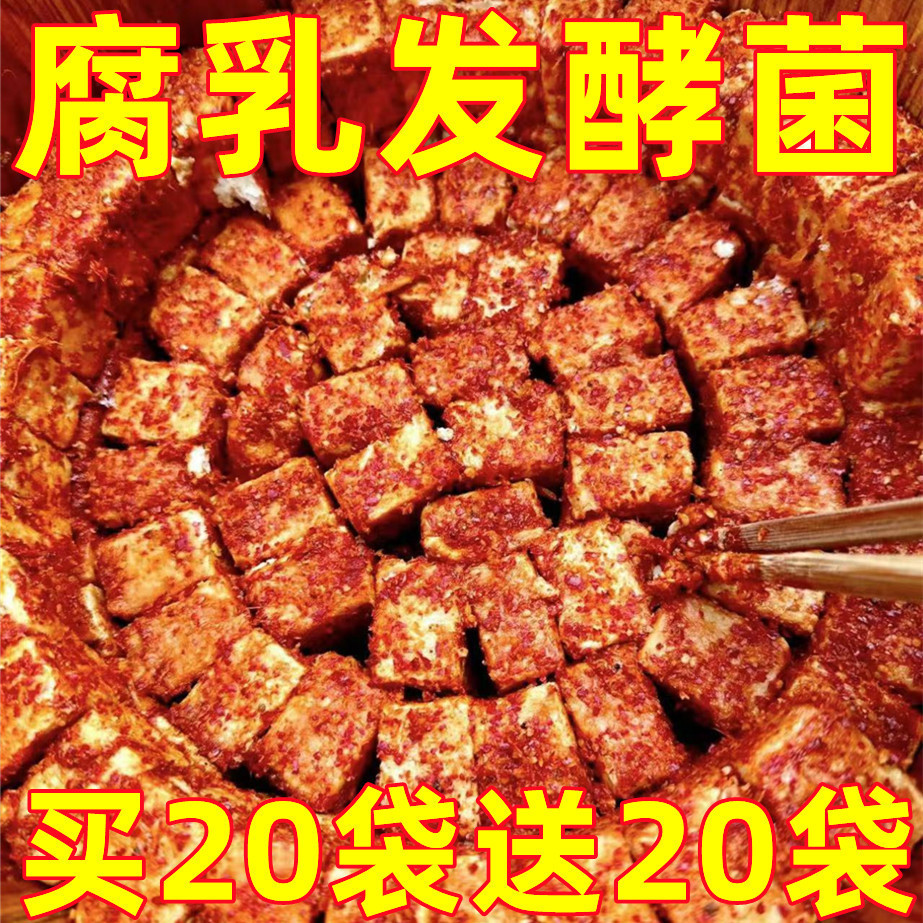 อาหารว่าง ของแท้ Koji Fermented Koji ในครัวเรือนหมักแบคทีเรียผงแม่พิมพ์ Tempeh Stinky Tofu Long Whit