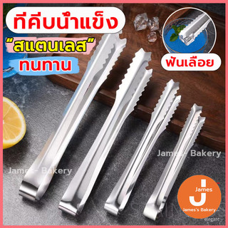 💗โค้ดส่งฟรี💗 ที่คีบน้ำแข็ง สแตนเลส 4ขนาด ที่คีบอาหาร ที่คีบขนม ที่คีบน้ำตาล  ที่คีบ ที่คีบน้ำตาลก้อน