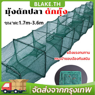 มุ้งดักปลา 1.7m-3.6m ที่ดักปลา ตาข่ายดักปลา กระชังปลา ดักจับกุ้งปลา ดักกุ้งฝอย ดักกุ้ง พับเก็บได้ ได้ปลาชัวร์