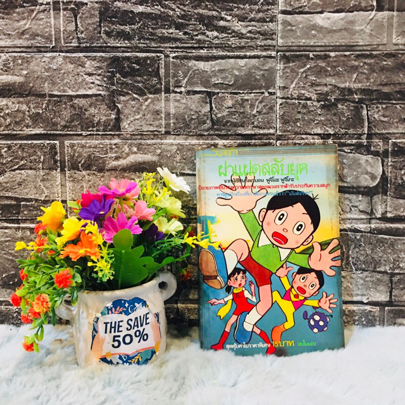 🐯🐻🦊🐮:หนังสือการ์ตูน:เรื่อง:ฝาแฝดสลับยุค ชุด(S4737)