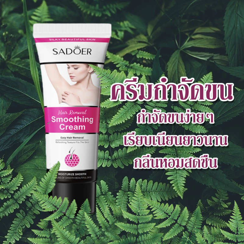 YTL ครีมกำจัดขนร่างกาย กำจัดขนรักแร้ ครีมกำจัดขนขา Hair Removal 60g