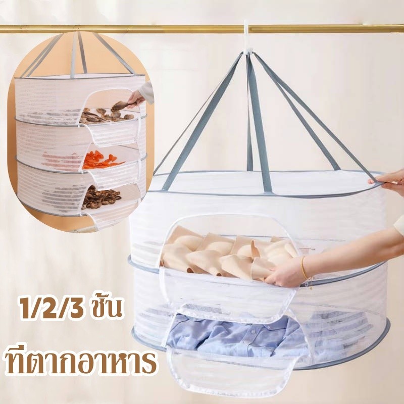 ที่ตากอาหาร มุ้งตากอาหาร ตาข่ายตากอาหาร  มุ้งตากอาหาร มี 3 ขนาด พร้อมซิปปิดกันแมลง ที่ตากหมู คอนโดตากปลา ที่ตากปลา ตา