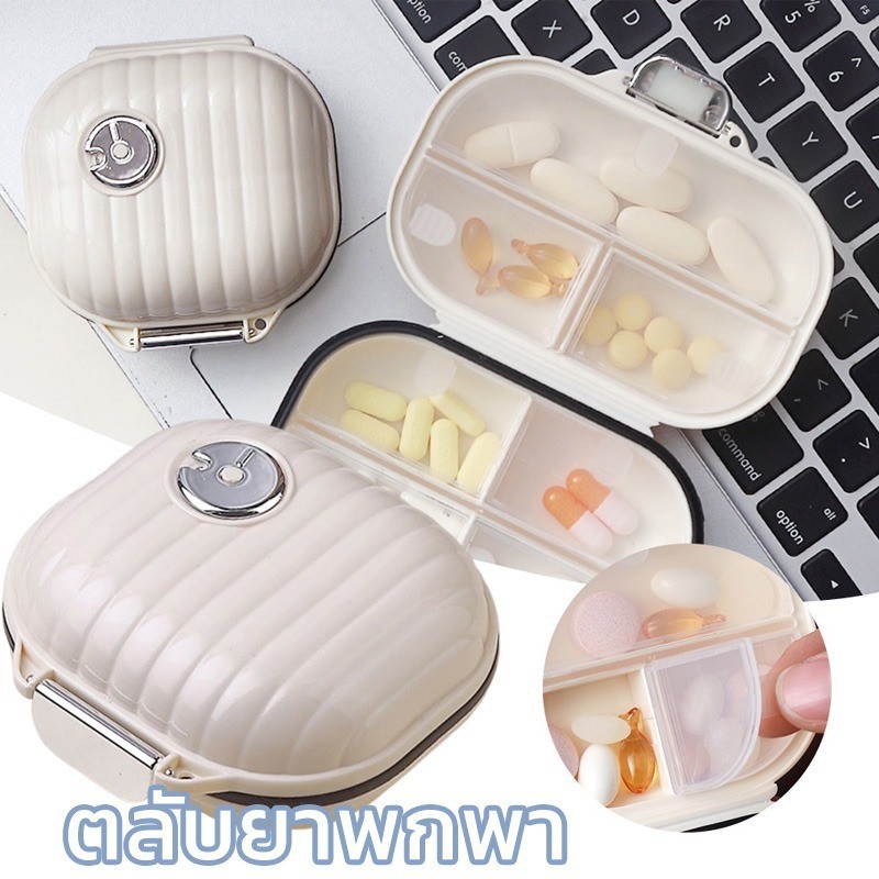 ตลับยาพกพา กล่องยา กันน้ำและกันความชื้น ตลับใส่ยา สำหรับ 7 วัน Medicine box มี 2 ขนาด 7 ช่อง ทึบแสงวัสดุ PPCOD