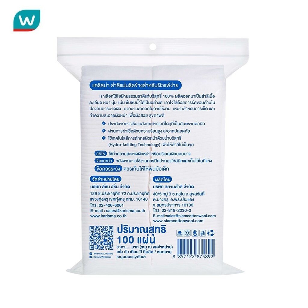 Karisma แคริสม่า สำลี แผ่นรีดขอบ 100 แผ่น - 2