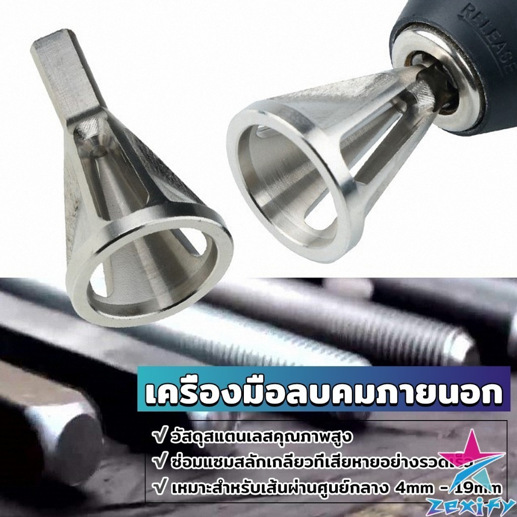 ZXF วัสดุสแตนเลสดอกลบคมเกลียวใน เครื่องมือลบคมภายนอก หัวสามเหลี่ยม Deburring External Chamfer Tool