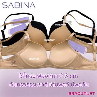 🩵🩵 ลดเพิ่ม กดรับโค้ด 🩵🩵 SABINA Invisible Wire (ไม่มีโครง) ดันทรงธรรมชาติ-Soft Doomm ❤️ 6002