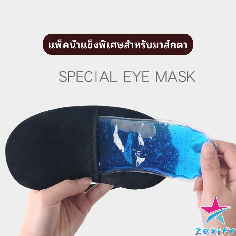 ZXF เจลเย็นมาส์กตา ถุงน้ำแข็ง ประคบเย็น ประคบร้อน eye mask