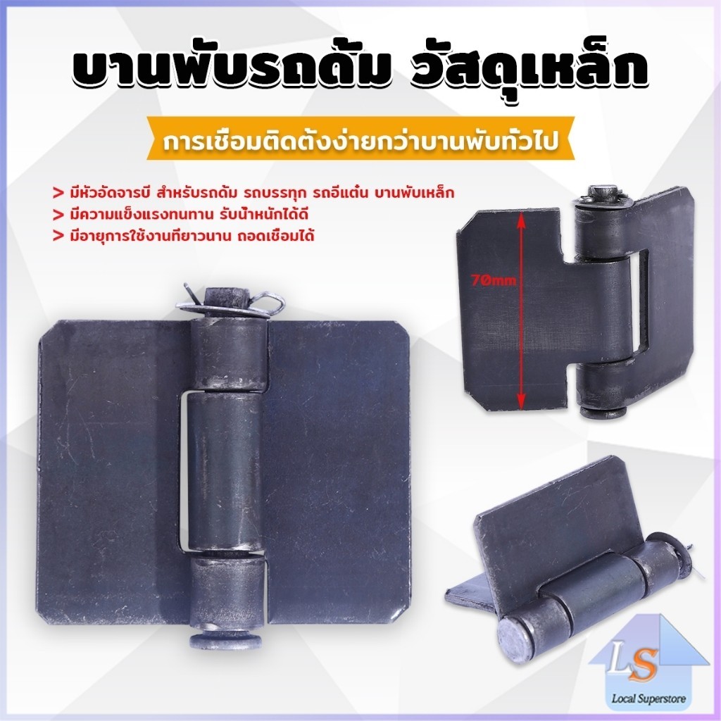 บานพับประตูหน้า ทนทานรับน้ำหนักได้ดี ตรวจสอบขนาดก่อนทำการสั่งซื้อ Truck hinges
