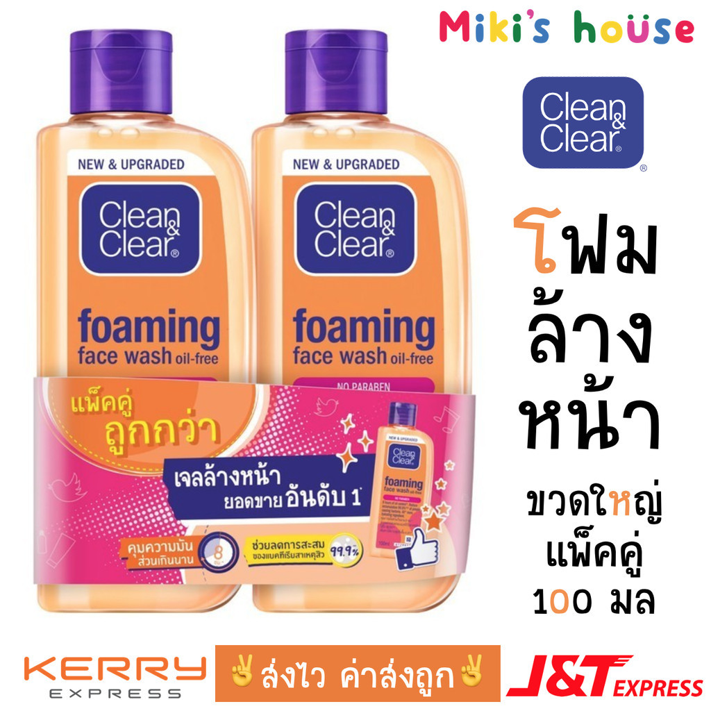 💥ส่งไวทุกวัน💥 lot ใหม่ Clean & Clear คลีน แอนด์ เคลียร์ โฟมล้างหน้า เจลล้างหน้า 100 มล. แพ็คคู่ ราคาพิเศษ