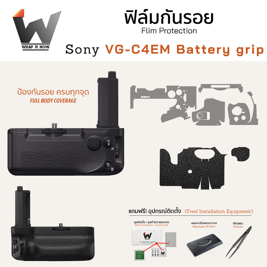 ฟิล์มกันรอยกล้อง SONY VG-C4EM Battery grip Skin สติ๊กเกอร์กันรอยกล้อง สติ๊กเกอร์กล้อง