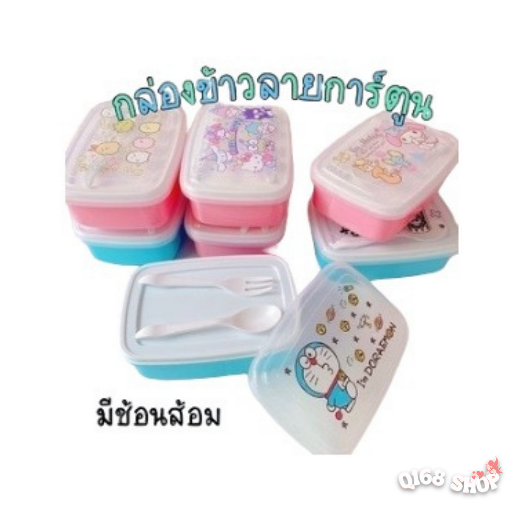 พร้อมส่ง🇹🇭 กล่องข้าว  การ์ตูน กล่องอาหาร 2 ช่อง (650 ml) พร้อมช้อนส้อม
