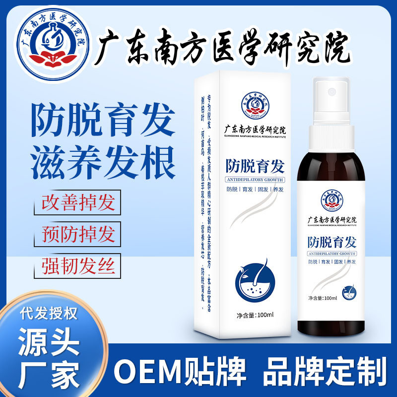 Recommended by the Seller#Southern Medical College Anti-Hair Care for Boys and Girls Hairline Increased Hair Density Hair Control Oil Hair Growth Tonic Thick5.8