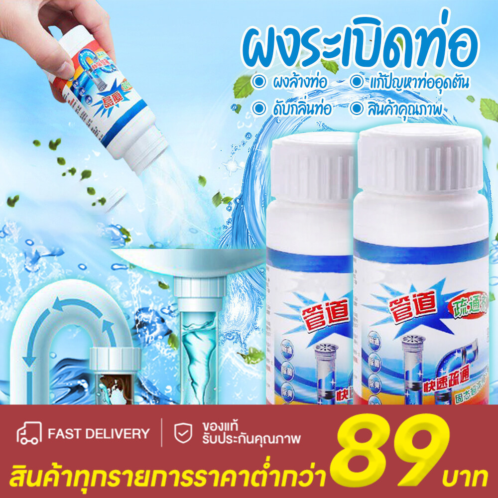 ผงล้างท่อ110g.(แบบขวด) ผงระเบิดท่อ เกล็ดขจัดท่อตัน ผงกำจัดคราบไขมัน ดับกลิ่นท่อ ล้างไขมันอุดตัน