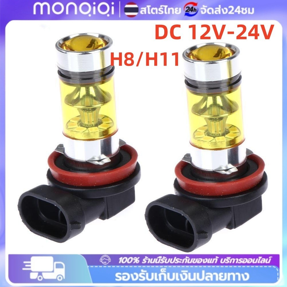 ไฟตัดหมอก LED แพ็คคู่ H11 H8 4300K ​​​​1500LM เ DC 12V-24V ไฟตัดหมอก หลอดไฟขับรถ มอเตอร์ไซค์ ไฟรถยนต์ หลอดไฟหมอก