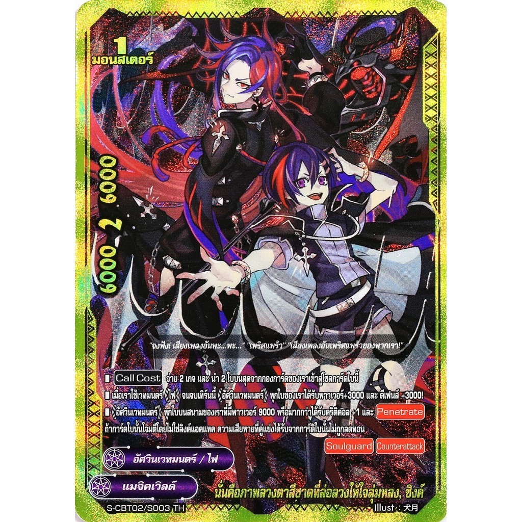 บัดดี้ไฟท์ S-CBT02/S003 นั่นคือภาพลวงตาสีชาดที่ล่อลวงให้ใจลุ่มหลง ซิงค์ ฟอยขอบทอ